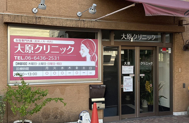 大原クリニック エントランス